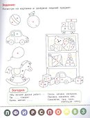 В детском саду: книжка-раскраска - 2