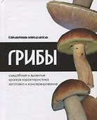 Грибы - 0