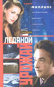 Ледяной урожай