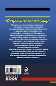 Остро заточенный удар : роман - 1