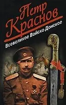 Всевеликое Войско Донское