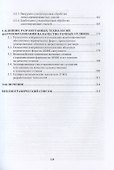Формы в точном литье - 2
