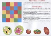 Аппликация. Занятия дома и в детском саду. 4-5 лет. Выпуск 1 - 2