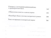 Избранные произведения в 2 томах. Том 1. Древнеиндийская литература - 2