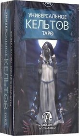Универсальное Таро кельтов (78 карт+инструкция)