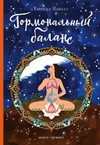 Гормональный баланс