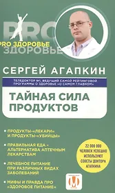 Тайная сила продуктов