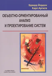 Объектно-ориентированный анализ и проектирование систем