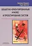 Объектно-ориентированный анализ и проектирование систем - 0