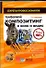 Цифровой композит в кино и видео / (+DVD) Изд. 2-е, испр. и перер. - 0