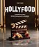 HOLLYFOOD: Кулинарная книга профессионального киномана - 0