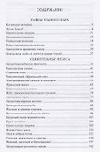 100 великих тайн планеты Земля - 2