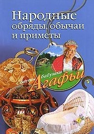 Народные обряды обычаи и приметы