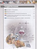 Химия. 8 класс. Тетрадь-тренажер - 1