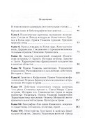 Записки флота капитан-лейтенанта Егора Метаксы о военных подвигах российской эскадры в 1798 и 1799 годах - 2
