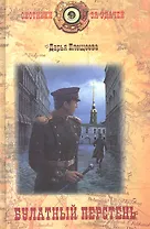 Булатный перстень : роман