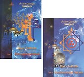 Крест Тайцзы (комплект из 2 книг) - 0