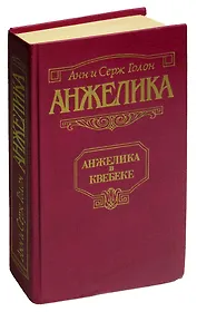 Анжелика. Анжелика в Квебеке