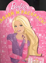 Барби №НР 1076.Наклей и раскрась!
