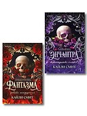 Комплект из 2-х книг: Фантазма. Девять искушений (Жестокие игры #1) + Энчантра. Тринадцать клятв (Жестокие игры #2) - 0