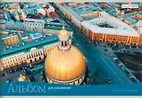 Альбом для рисования Listoff, "Санкт-Петербург", А4, 40 листов, на скрепке
