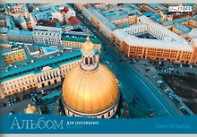 Альбом для рисования «Санкт-Петербург» Listoff А4, 40 листов, скрепка