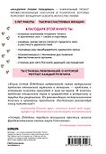 Ты - богиня наслаждения. Секреты гармоничных отношений и незабываемых ночей - 1