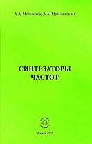 Синтезаторы частот