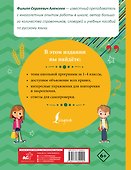 Русский язык для начальной школы. Полный курс - 1