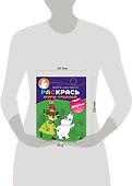 Раскрась муми-троллей. Друзья - 2