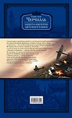 Защита империи. Автобиография - 1