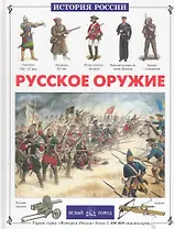 Русское оружие