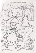 Новые друзья куклы Маши. Раскраска - 2