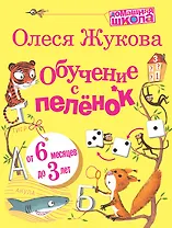 Обучение с пеленок