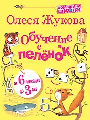 Обучение с пеленок