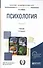 Психология. Учебник. Часть 2 - 0