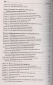Информационное право в схемах: учебное пособие - 2