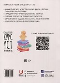 Стандартный курс YCT. Том 6 - 1