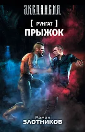 СТАЛКЕР.Эксп.Руигат.Прыжок