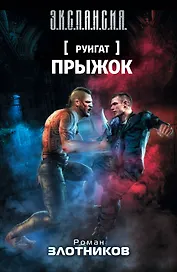 СТАЛКЕР.Эксп.Руигат.Прыжок