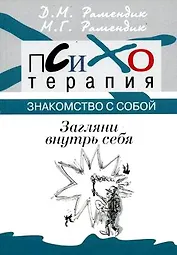 Загляни внутрь себя: Знакомство с собой