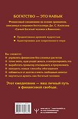Самый богатый человек в Вавилоне. Простая система управления финансами. 365 богатых дней - 1