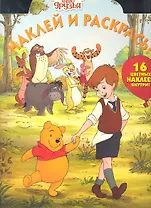 НР N11125.Дисней.Винни и его друзья.