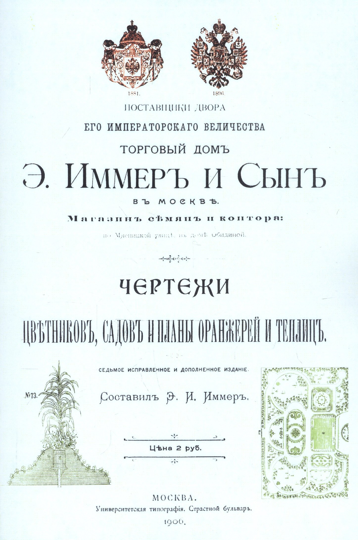 

Чертежи цветников садов и планы оранжерей и теплиц