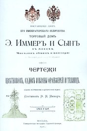 Чертежи цветников садов и планы оранжерей и теплиц