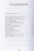 Сожжённые изнутри. Правда о моральной войне - 2