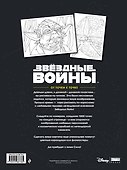 Звёздные войны. От точки к точке - 1