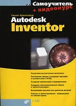 Autodesk Inventor