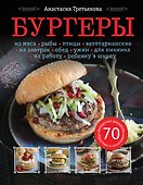 Бургеры - 0
