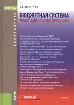 Бюджетная система Российской Федерации
